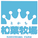 株式会社とかち柏葉牧場